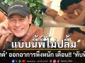‘ไทด์ เอกพันธ์’ วอนงดส่งคลิป ‘ทับทิม’ ขยี้ปากชายอื่น เตือนงดรับละครบทส่อทางเพศ