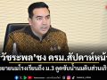 วัชระพล ชง ครม.สัปดาห์หน้า ขยายนมโรงเรียนถึง ม.3 ดูดซับน้ำนมดิบส่วนเกิน