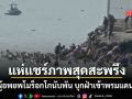 เปิดภาพสุดสะพรึง คลื่นผู้อพยพนับพันคนจากโมร็อกโก ว่ายน้ำ-ฝ่ารั้วกั้นทะลักเข้าดินแดนเซวตาของสเปน