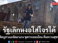 อีก 100 ปีก็ไม่สงบ! \'มาร์ค พิตบูล\'เตือนรัฐเลิกหงอใส่โจรใต้ แนะอัดยาแรง ขุดรากถอนโคน คืนความสุขชาวบ้าน