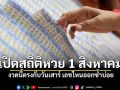 เปิดสถิติหวย 1 สิงหาคม ย้อนหลัง 10 ปี เช็กเลย! งวดนี้ตรงกับวันเสาร์ เลขไหนออกซ้ำบ่อย
