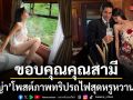 หวานเจี๊ยบ ญาญ่า โพสต์ภาพทริปรถไฟสุดหรู พร้อมแคปชันหยอก ขอบคุณคุณสามี