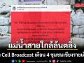 แม่น้ำสายใกล้ล้นตลิ่ง ปภ.ส่ง Cell Broadcast เตือน 4 ชุมชนเชียงรายเฝ้าระวัง