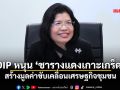 DIP หนุน ‘ชารางแดงเกาะเกร็ด’ สร้างมูลค่าขับเคลื่อนเศรษฐกิจชุมชน