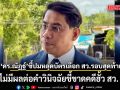 ดร.ณัฏฐ์ ชี้ ปมหลุด บัตรเลือก สว.รอบสุดท้าย ปี 67 ไม่มีผลต่อคำวินิจฉัยชี้ขาดคดีฮั้ว สว.