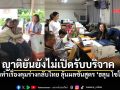 ญาติ \'ฮลุน โซโล่\' ยันยังไม่เปิดรับบริจาค เร่งทำเรื่องคุมร่างกลับไทย ลุ้นผลชันสูตร