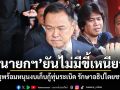 นายกฯ ยันไม่มีขี้เหนียว รัฐพร้อมหนุนงบเก็บกู้ทุ่นระเบิด รักษาอธิปไตยชาติ
