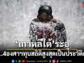 เกาหลีใต้ระอุ อุณหภูมิพุ่ง 41.4 องศาฯ ทุบสถิติสูงสุดเป็นประวัติการณ์