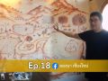 EP.18 ภาพเขียนจากสีที่ทำด้วยถั่วเหลืองเป็นหลักบนผนังที่ลองนาคาเฟ่ มีเรื่องราวที่สวยงาม ตามชมครับ