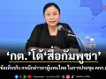 กต.โต้สื่อกัมพูชา บิดเบือนข้อเท็จจริง กรณีกล่าวหาผู้แทนไทย ในการประชุม คกก.มรดกโลก