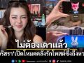 ไม่ต้องเดาแล้ว ดิว อริสรา เปิดโหมดคลั่งรัก โพสต์ซึ่งถึง วู้ดดี้ ล่ำซำ