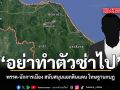 อย่าทำตัวซ่าไป พรรค-นักการเมือง สนับสนุนแยกดินแดน โทษฐานกบฏ
