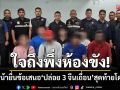 ใจถึงพึ่งห้องขัง! นายหน้ายื่นข้อเสนอปล่อย 3 ตี๋จีนเถื่อน สุดท้ายลากคอเข้าคุกยกแก๊ง