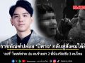 ระบบราชทัณฑ์ปล่อย \'ปีศาจ\' กลับสู่สังคมได้ยังไง ? ลอรี่ โพสต์ฟาด ปม คนร้ายฆ่า 2 พี่น้องรัสเซีย 3 คนไทย