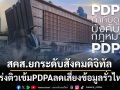 สคส.ยกระดับสังคมดิจิทัล เร่งติวเข้มPDPAลดเสี่ยงข้อมูลรั่วไหล