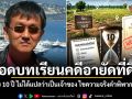 ถอดบทเรียนคดีอายัดที่ดิน! อยู่ครบ 10 ปี ไม่ได้แปลว่าเป็นเจ้าของ ไขความจริงคำพิพากษาศาล