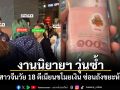 งานนิยายฯ วุ่นซ้ำ จับสาวจีนวัย 18 ตีเนียนขโมยเงิน ซ่อนถังขยะห้างฯ