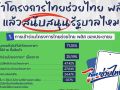 สะพัด8หมื่นล.  ไทยช่วยไทยพลัส  ครบ2เดือนเข้าเป้า
