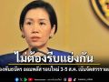 เปิดวิธีจองพันธบัตร ออมพลัส รอบใหม่ 3-5 ส.ค. ใช้ระบบ Small Lot First เน้นจัดสรรรายย่อยทั่วถึง
