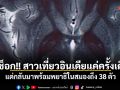 สุดช็อก!! สาวเที่ยวอินเดียแค่ครั้งเดียว แต่กลับมาพร้อมพยาธิในสมองถึง 38 ตัว