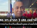เสธ.ทร.ย้ำถก 3 เสธ.เหล่าทัพ บูรณาการรบร่วม ห้วงปรับเปลี่ยนตัวบุคคล-นำเทคโนโลยีมาใช้