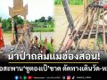 น้ำป่าถล่มแม่ฮ่องสอน! ซัดคอสะพาน\'ซูตองเป้\'ขาด ตัดขาดทางเดินวัด-หมู่บ้าน