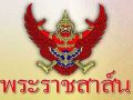 ในหลวง ทรงมีพระราชสาส์นแสดงความเสียพระราชหฤทัย ถึงสมเด็จพระจักรพรรดิแห่งญี่ปุ่น กรณีเกิดแผ่นดินไหวที่คูมาโมโตะ