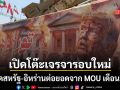 เปิดกลไกเจรจาสันติภาพสหรัฐ-อิหร่าน รอบใหม่บ่ายวันนี้ เชื่อต่อยอดจาก MOU เมื่อเดือนมิ.ย.