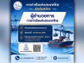 กทท. เปิดรับสมัครผู้อำนวยการการท่าเรือแห่งประเทศไทยคนใหม่