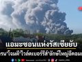 ยูเครน ถล่มยับ แอมะซอนแห่งรัสเซีย บดขยี้เครือข่ายโลจิสติกส์ รัสเซีย สกัดโดรนคืนเดียว 635 ลำ