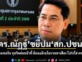 ดร.ณัฏฐ์ ขยี้ปม สก.ปชน. เสียบบัตรแทนกัน ทุจริตต่อหน้าที่ ย้อนแย้งนโยบายหาเสียง โปร่งใส ตรวจสอบได้