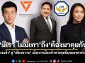 จาก “มีเรา ไม่มีเทา” ถึง “ต้องมาคุยกับเรา” จาก “เสียงแข็ง” สู่ “เสียงหวาน” เมื่อการเมืองท้าทายจุดยืนของพรรคประชาชน
