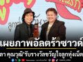 ยืนหนึ่ง...ครูเพลงแห่งยุค ครูสลา คุณวุฒิ  รับรางวัลขวัญใจลูกทุ่งเน็ตเวิร์ก เกียรติยศ 2026
