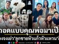 น้องจงเย่ว ลูกชายหัวแก้วหัวแหวนของ ลีซอ ธีรเทพ ถอดแบบคุณพ่อมาเป๊ะ เต็มสิบไม่มีหัก