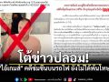 โต้ข่าวปลอม ยัน ไอ้เกมส์ คดีน้องแก้ม ไม่ได้พ้นโทษ เหลือโทษจำคุกถึงปี 2600