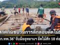 สกัดกั้นขบวนการลักลอบตัดไม้! \'ฉก.ทพ.36\' จับมืออุทยานฯ ยึดไม้สัก 18 ท่อน