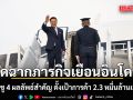 นายกฯปิดฉากภารกิจเยือนอินโดนีเซีย ชู 4 ผลลัพธ์สำคัญ ตั้งเป้าการค้า 2.3 หมื่นล้านเหรียญ