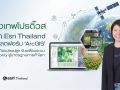 กรุงเทพโปรดิ๊วส ผนึก Esri Thailand ยกระดับห่วงโซ่เกษตรโปร่งใส ใช้แพลตฟอร์ม ‘ArcGIS’  ตรวจพิกัดแปลงปลูก ขับเคลื่อนระบบ Traceability สู่มาตรฐานการค้าโลก