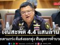 เงินสะพัด 4.4 แสนล้าน! ด่านสะเดาแกร่ง ดันส่งออกพุ่ง ฟันดุลการค้าบวก 10%