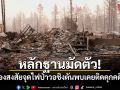 รวบชายต้องสงสัยจุดไฟป่าครั้งใหญ่ในวอชิงตัน พบเคยติดคุกคดีฆ่าพ่อ