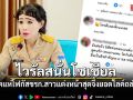 ไวรัลสนั่นโซเชียล ภาพประชุมเทศบาลปะแต ชาวเน็ตแห่โฟกัสขรก.สาวแต่งหน้าสุดจึ้งยอดไลค์ถล่มทลาย