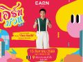 LPN เขย่าอมตะชลบุรี จัด ‘เอิร์นม่วนเฟส’ สร้างพื้นที่น่าอยู่