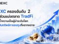 MEXC โตสวนตลาด ทะยานขึ้นอันดับ 2 ส่วนแบ่งตลาด TradFi