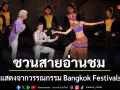 ชวนสายอ่านชม 5 การแสดงจากวรรณกรรมใน Bangkok Festivals 2026