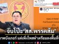 เพจดังจับโป๊ะ กมธ.ทหาร โชว์ภาพบังเกอร์ แต่เพิ่งโพสต์ เตรียมลงพื้นที่จริง? ทำชาวเน็ตแห่คอมเมนต์