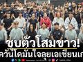 ชุบตัวโสมขาว!เทควันโดมั่นใจลุยเอเชียนเกมส์