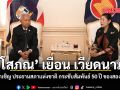 โสภณ เยือน เวียดนาม ตามคำเชิญ ประธานสภาแห่งชาติ กระชับสัมพันธ์ 50 ปี ของสองประเทศ