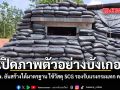 เปิดภาพตัวอย่างบังเกอร์ นทพ. ยันสร้างได้มาตรฐาน ใช้วัสดุ SCG รองรับแรงกระแทก ค.81 ได้