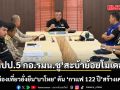 ศปป.5 กอ.รมน. ชู \'สะบ้าย้อยโมเดล\' ผสานท่องเที่ยวยั่งยืน \'บาโหย\' ดัน \'กาแฟ 122 ปี สร้างเศรษฐกิจ-สันติสุขชายแดนใต้