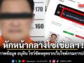 หักหน้ากลางโซเชียลฯ ! ชาวเน็ตเมนต์ภาพข้อมูล อนุทิน โชว์ชัดหลุดจากเว็บไซต์กรมการปกครอง